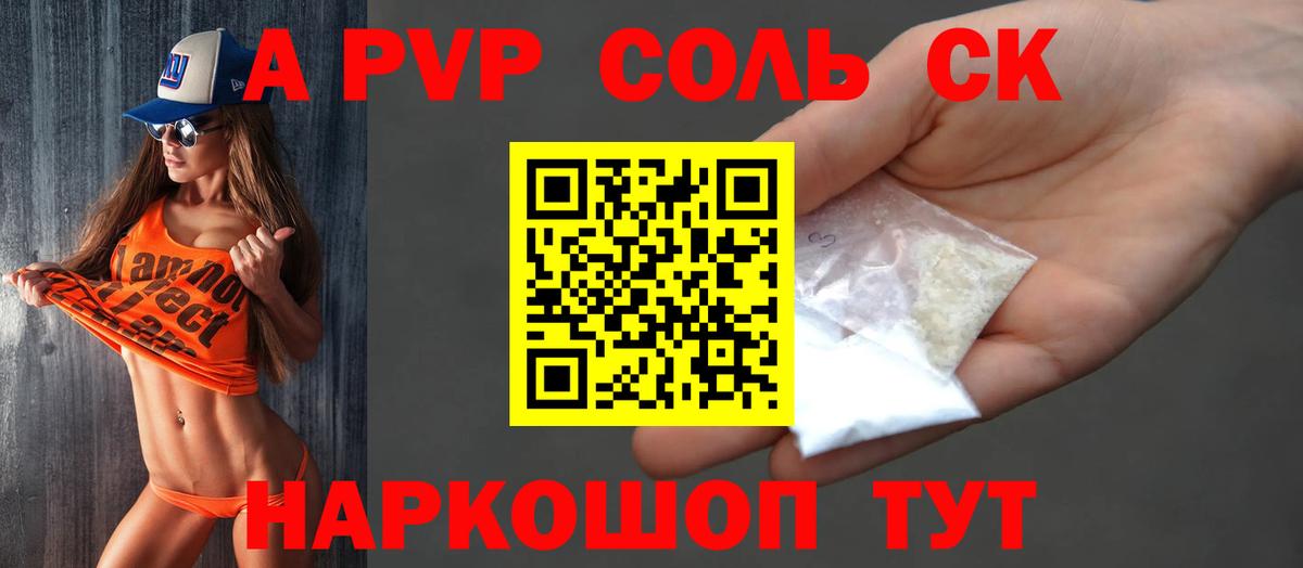 Alpha PVP Crystall Апшеронск