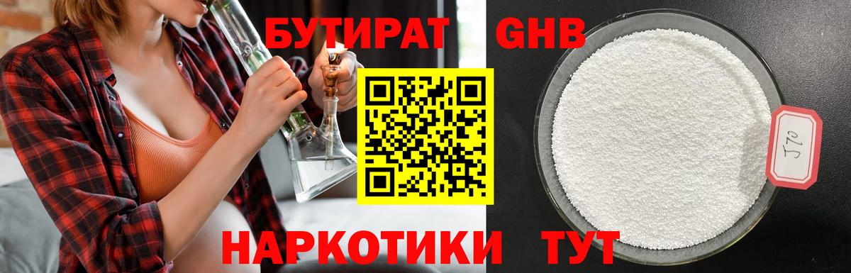 Бутират Butirat  Вход с VPN  Бутират  Апшеронск 