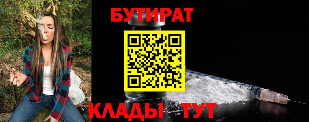 БУТИРАТ 1.4BDO Апшеронск