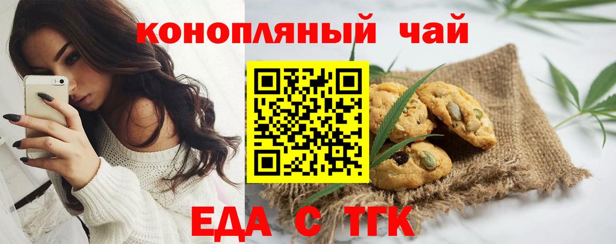Апшеронск  Cannafood марихуана  Вход с VPN 