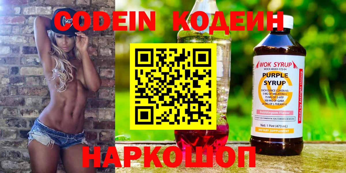 Кодеиновый сироп Lean напиток Lean (лин) Апшеронск