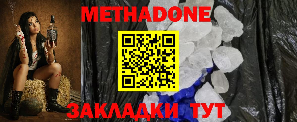 Метадон methadone  Вход с VPN  блэк спрут маркетплейс  Апшеронск 